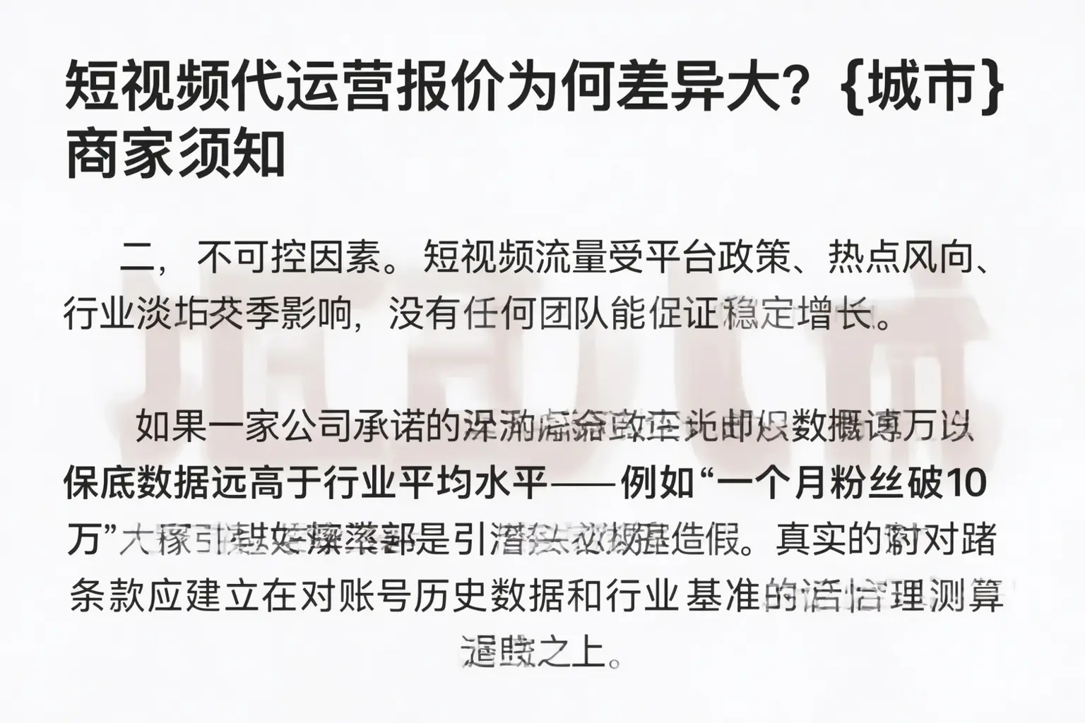 短视频代运营报价为何差异大？武乡商家须知