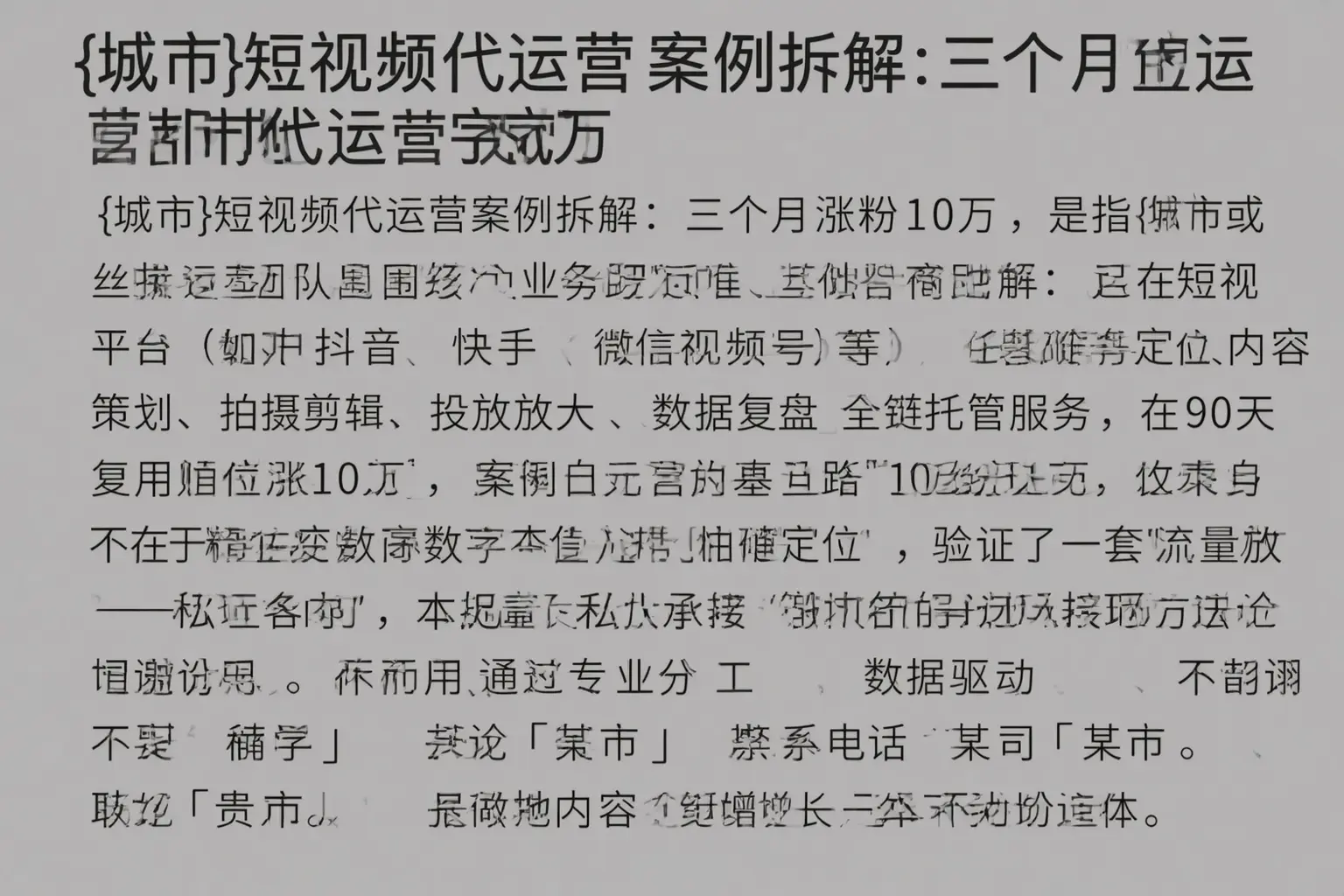 武乡短视频代运营案例拆解:三个月涨粉10万
