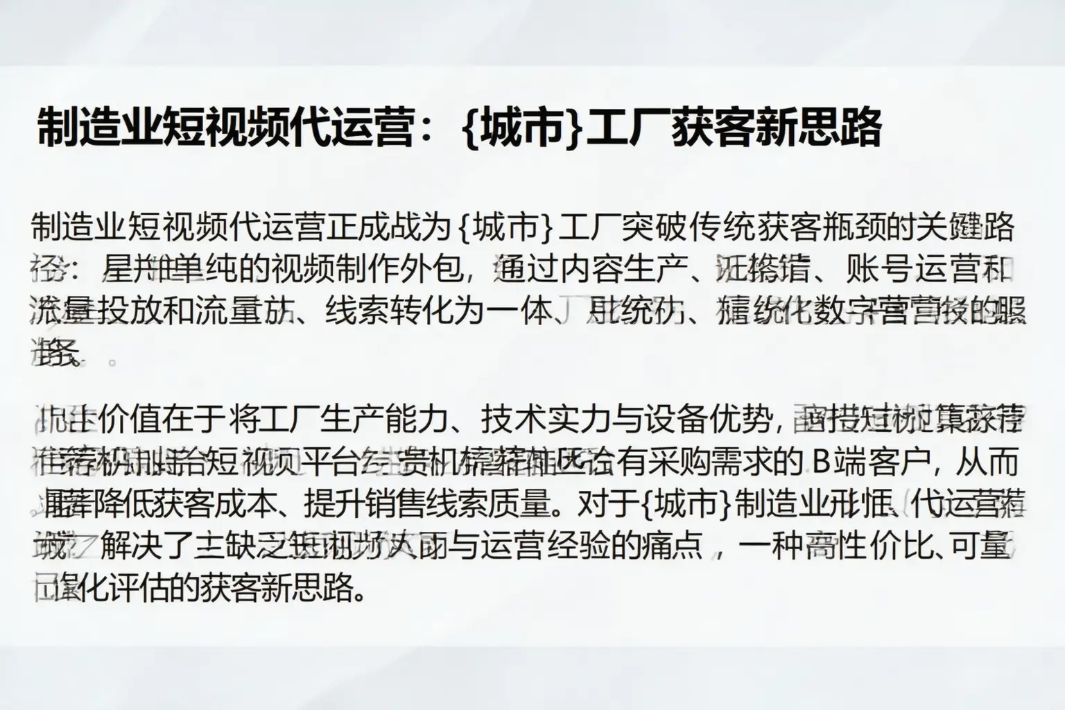 制造业短视频代运营:武乡工厂获客新思路