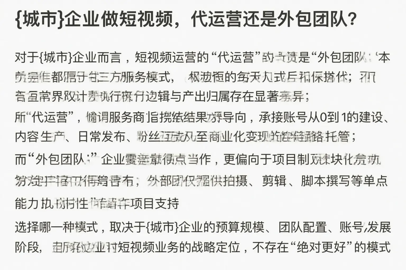 武乡企业做短视频,代运营还是外包团队?