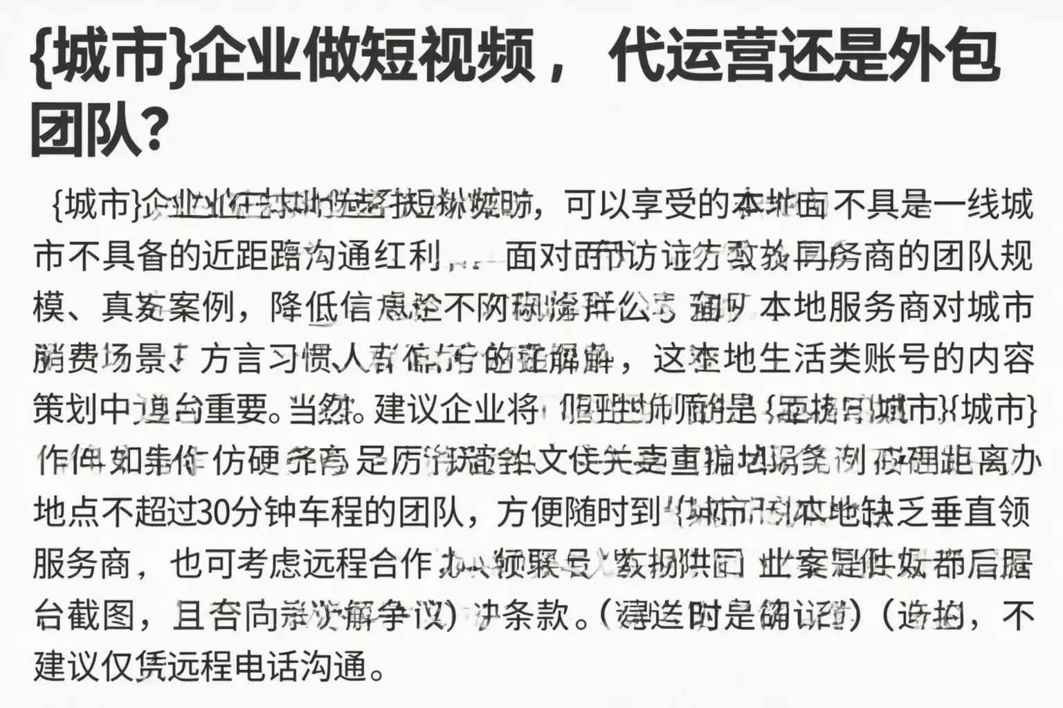 武乡企业做短视频,代运营还是外包团队?