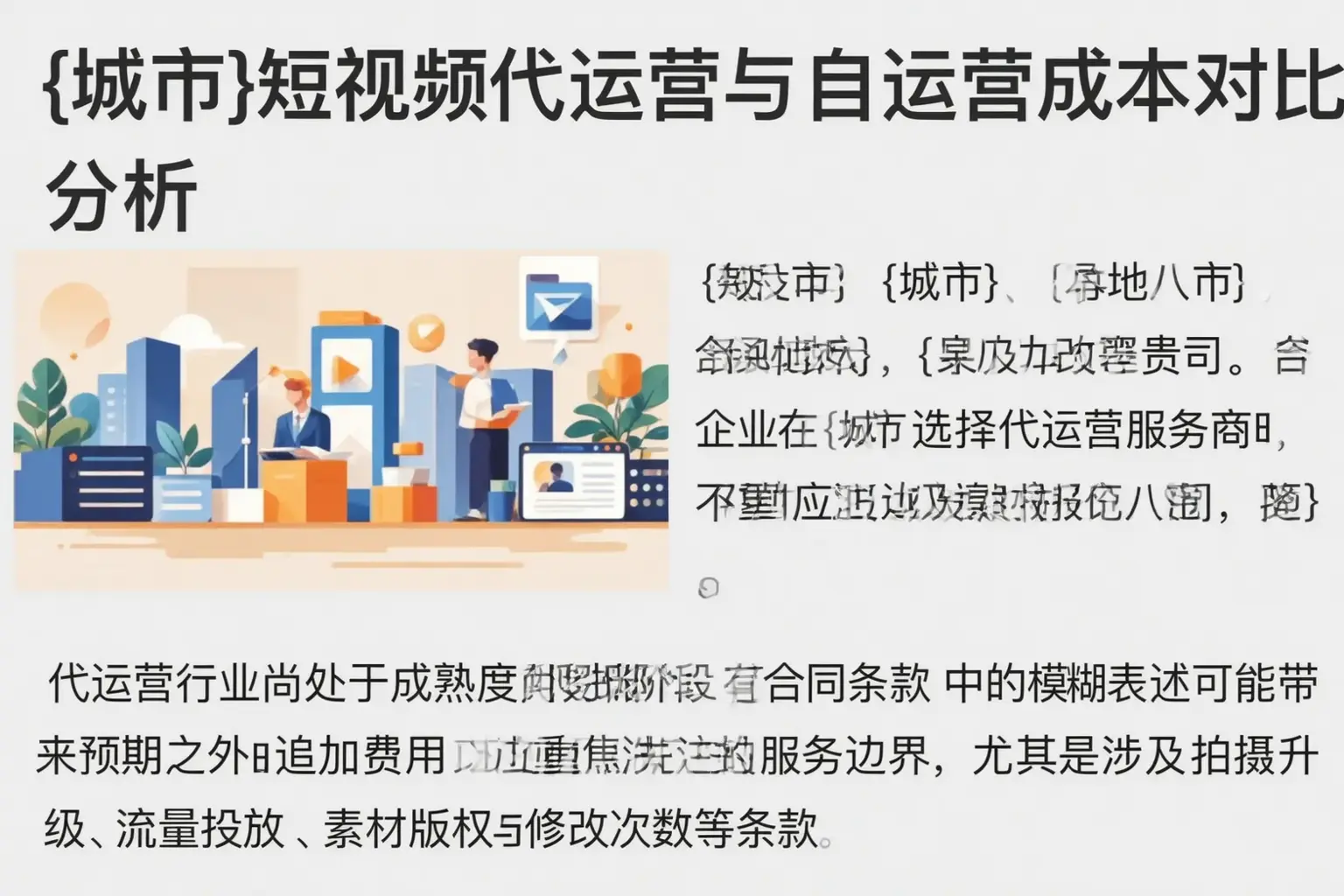 武乡短视频代运营与自运营成本对比分析